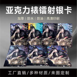 自印小卡来图定制亚克力裱镭射卡片高清防水防退色高颜值尺寸任意
