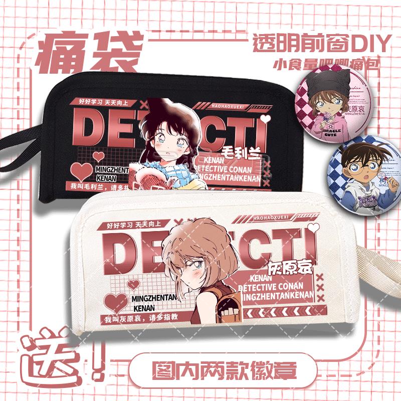名侦探柯南灰原哀毛利兰学生笔袋
