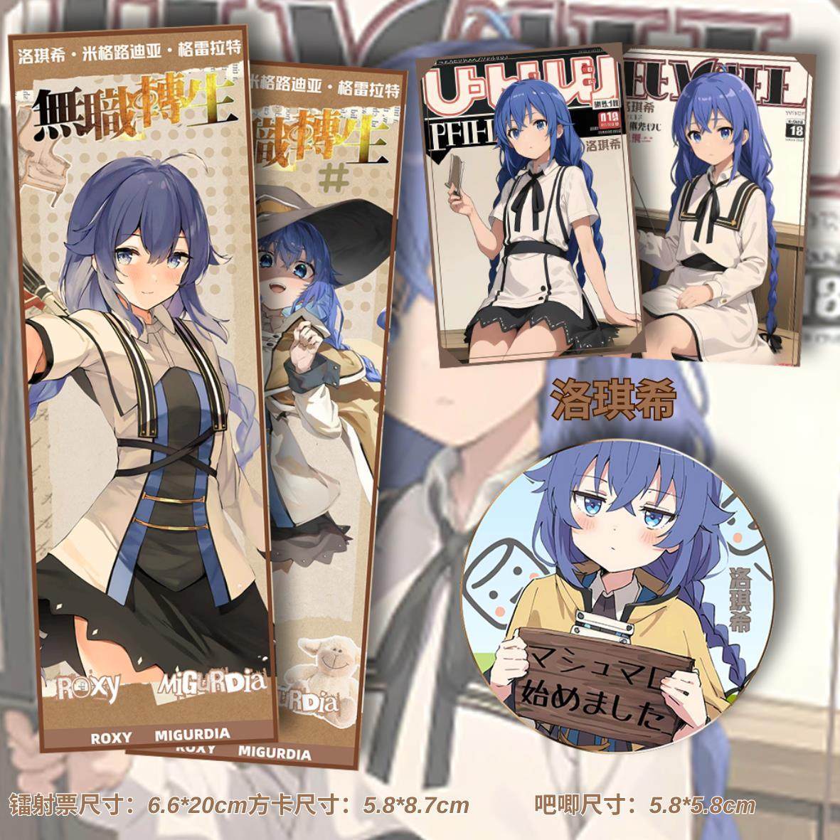 无职转生洛琪希动漫周边吧唧谷子书包挂件镭射票小卡书签明信片60