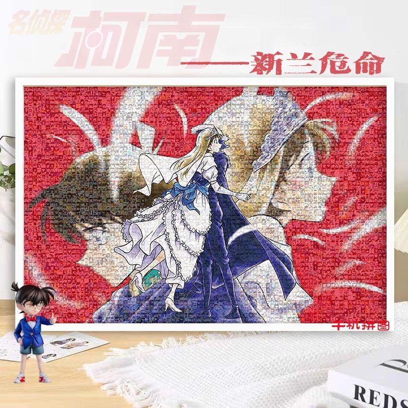 名侦探柯南拼图1块带框儿