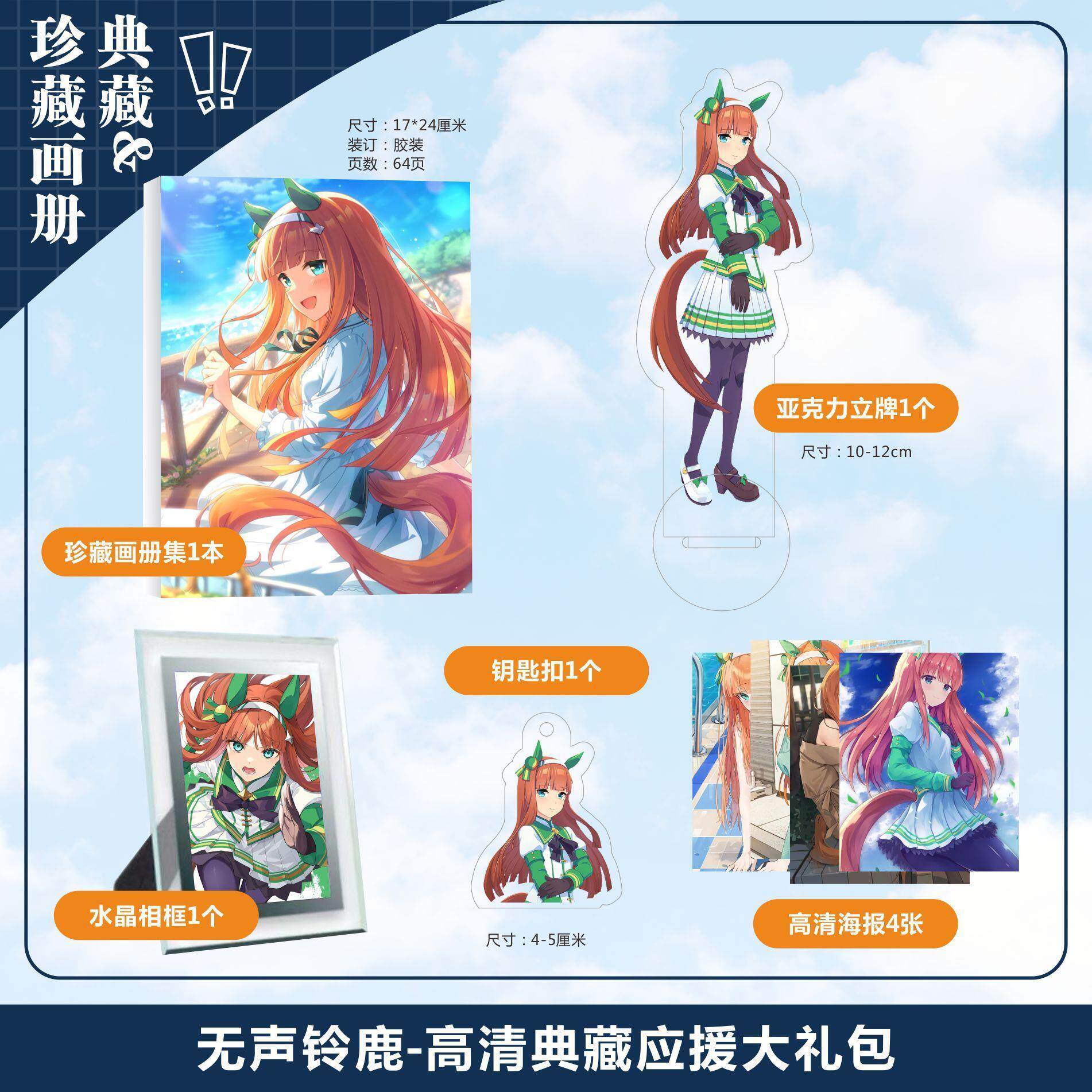 赛马娘无声铃鹿周边珍藏