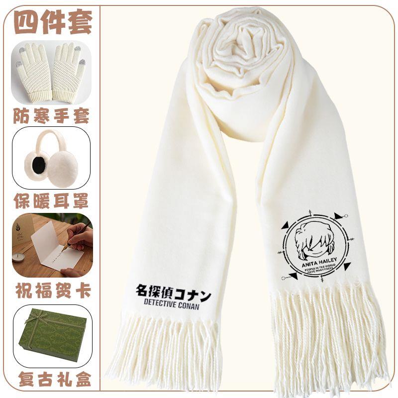 名侦探柯南卡通男女生围巾冬季