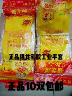 正品强龙牌加厚皮胶手套耐用清洁洗碗牛筋橡胶防护手套水工业乳胶