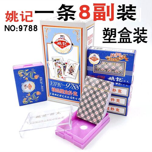 姚记扑克牌9788塑料批整箱加厚