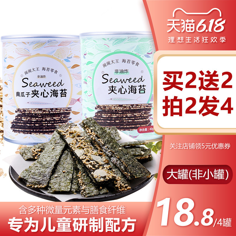 【闹闹大王】夹心海苔脆芝麻寿司片儿童拌饭海苔碎孕妇休闲零食