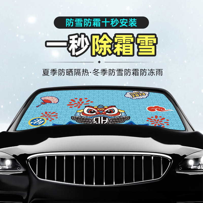 汽车遮雪挡冬天防冻罩前挡风玻璃防雪防霜罩风挡盖布车衣车罩冬季