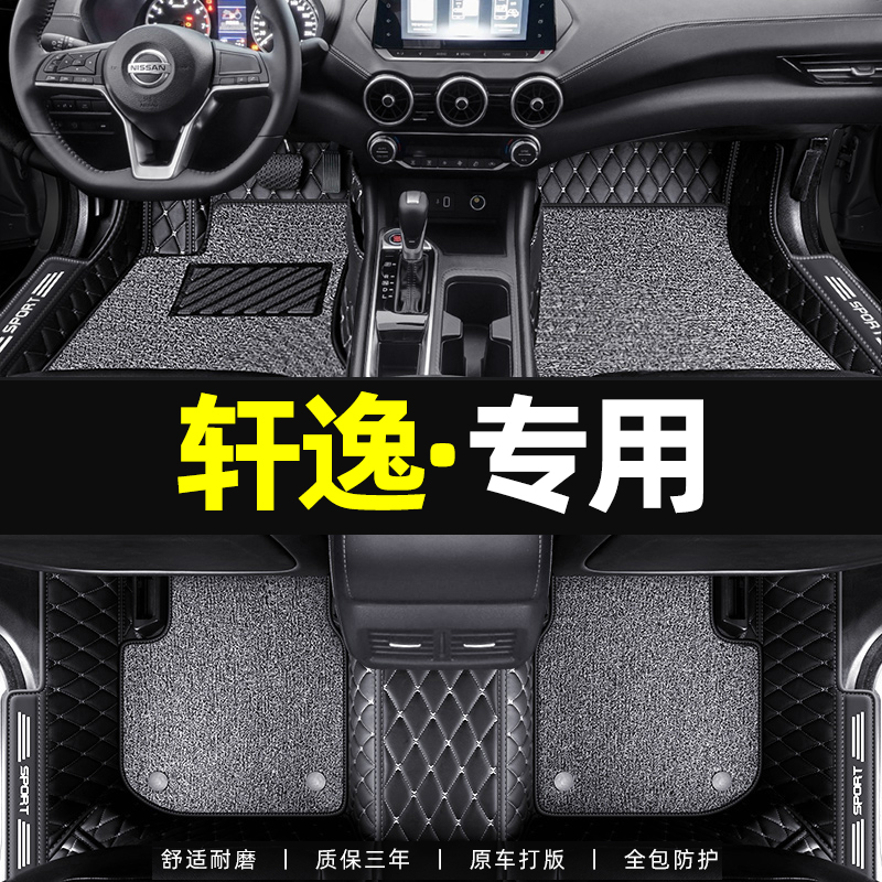 2021款东风日产轩逸汽车脚垫全包围经典14代十四代悦享版改装地毯