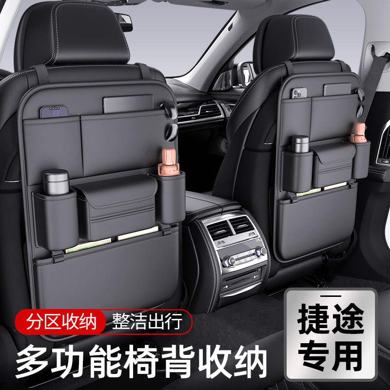 车载收纳袋挂袋捷途x70plus/x90山海t2/l7旅行者座椅多功能收纳袋