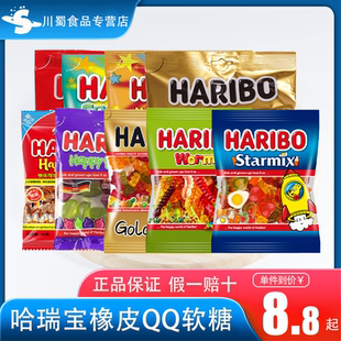 进口哈瑞宝Haribo小熊橡皮糖万圣节糖果水果糖可乐糖独立包装 零食