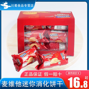 Mcvities麦维他全麦消化饼干进口休闲包装390g礼盒装网红儿童零食