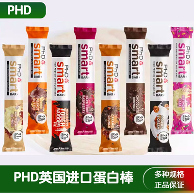 PHD蛋白棒代餐零食英国进口