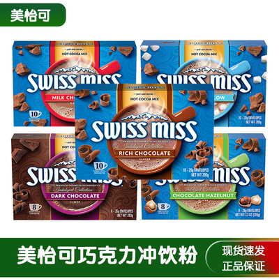 SwissMiss可可粉美国进口