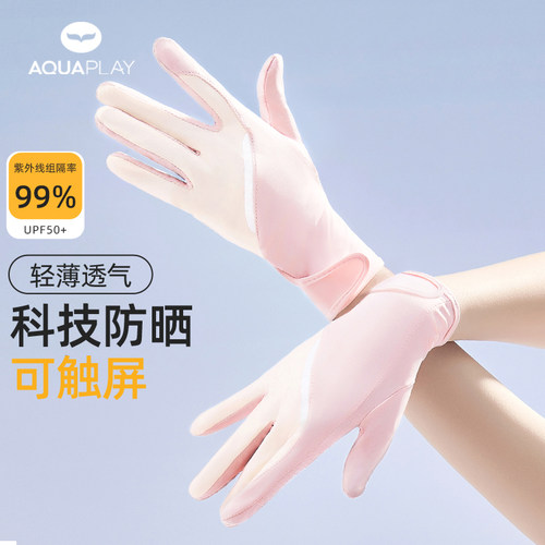 AquaPlay潜水手套防晒防滑可触屏