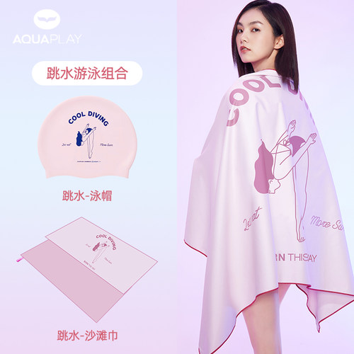 AquaPlay成人浴巾速干旅行