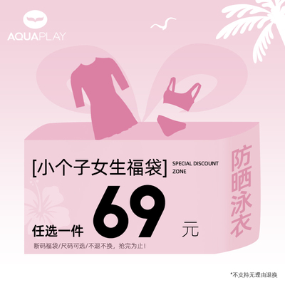 AquaPlay安泊来女士泳衣