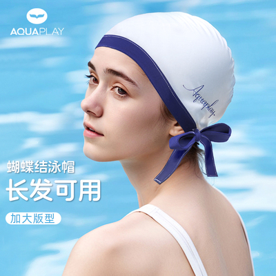 AquaPlay安泊来泳帽女款布帽大头加大游泳帽成人蝴蝶结绑带新款