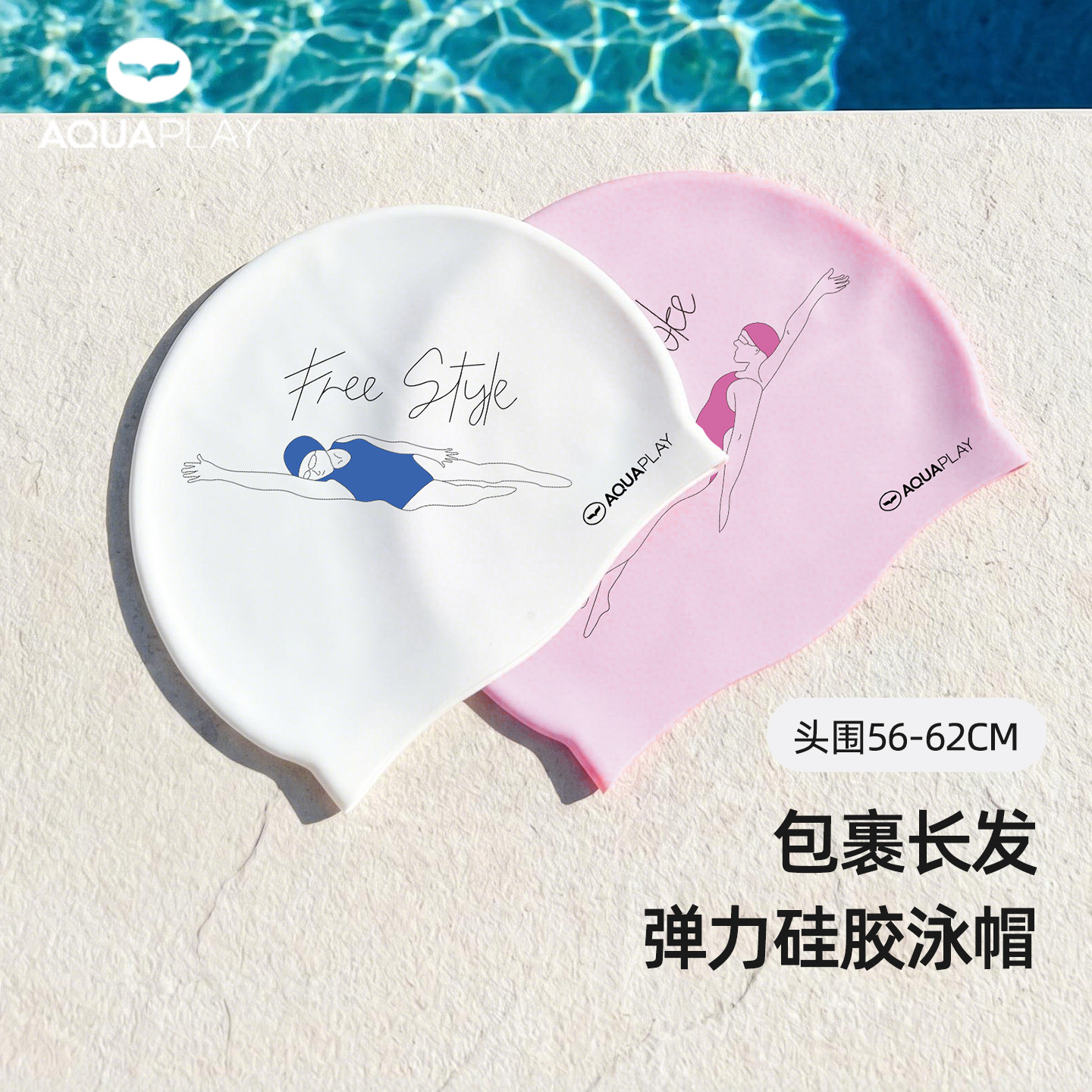 AquaPlay泳帽白色成人硅胶女长发防水加大不勒头高颜值游泳专业