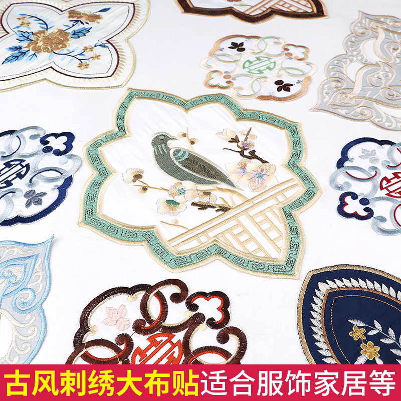 中国风刺绣布贴绣片抱枕窗帘布艺