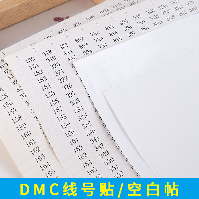 十字绣色号帖diy绣线板分线贴