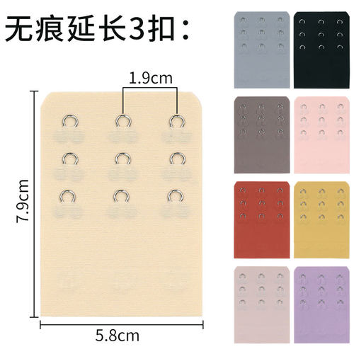 大三排扣无痕搭扣1.9cm加长