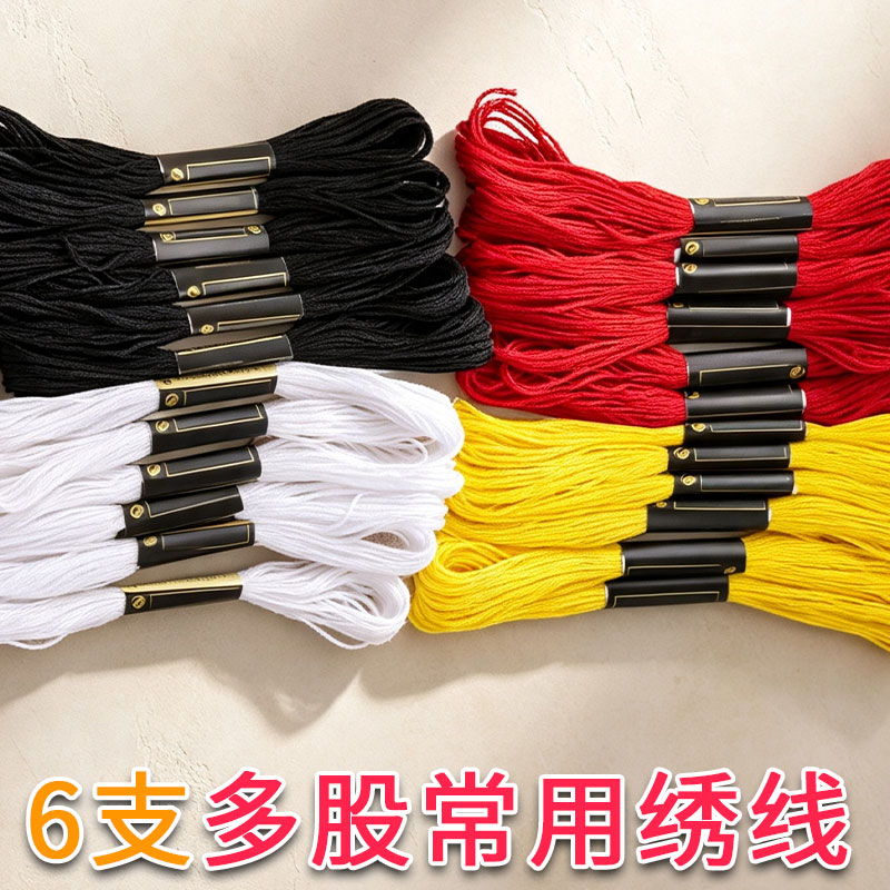 十字绣线白色配线红线纳鞋垫刺绣手工黑线专用粗黄色绣花线补棉线
