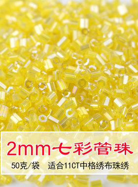 50克小包diy饰品材料配件手工串珠玻璃散珠七彩管珠十字绣珠黄色