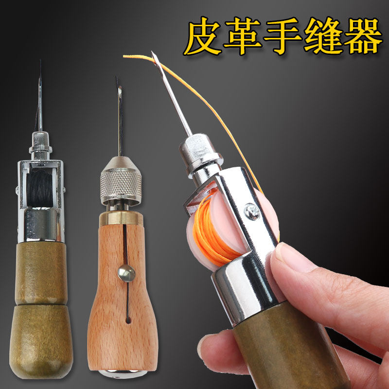 皮革手缝器皮艺皮雕DIY皮具手缝机皮包手工缝线勾线穿孔专用工具