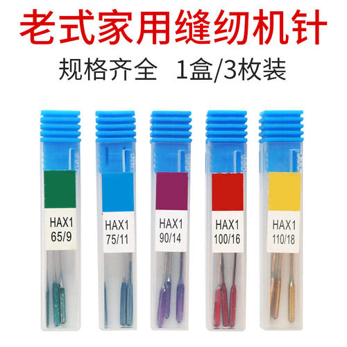 衣车针缝纫机针10家用老式平车配件16号平机逢纫9号标准扁头18号 - 封面