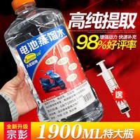 汽车电动车电瓶补充液蓄电池保养修复通用蒸馏水电解液活性增容剂