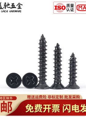 盖驰碳钢黑色平头自攻螺丝KA十字沉头木牙螺丝钉M1M2M3.5M4M5M6