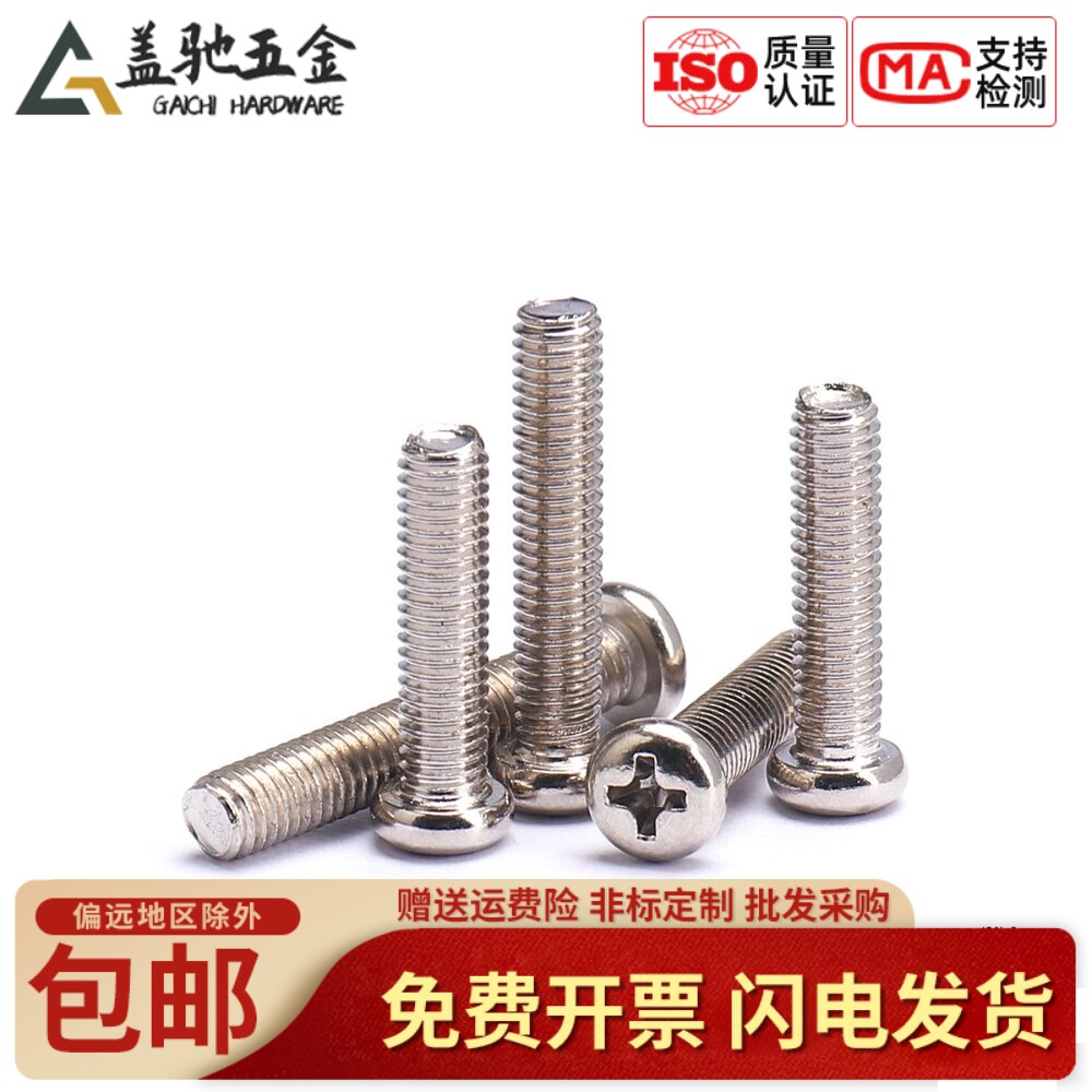 盖驰镀镍十字盘头螺丝钉PM加长圆头螺钉螺栓M1.7M2M2.5M3M4M5M6