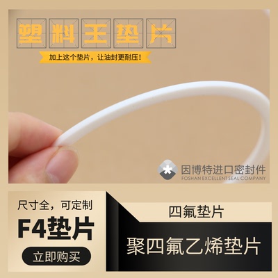 F4平垫聚四氟乙烯垫圈垫片