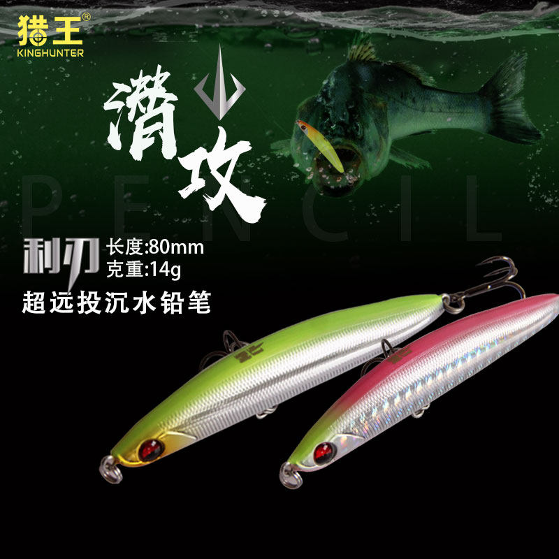 猎王沉水铅笔路亚饵假饵超远投翘嘴鳡鱼鳜鱼鲈鱼通杀夜光