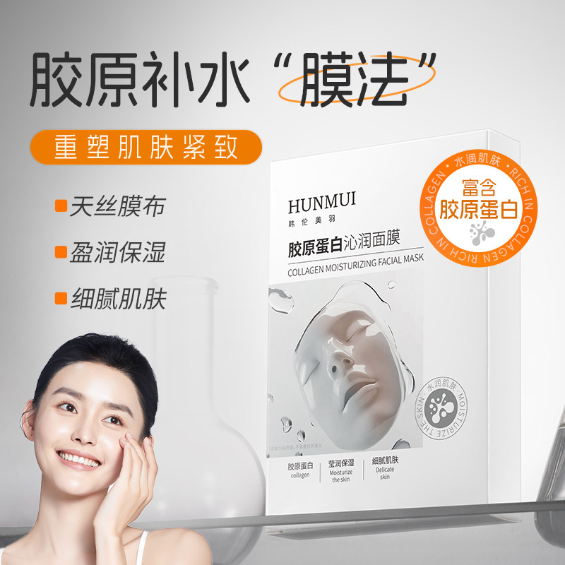 韩伦美羽胶原蛋白沁润面膜官方正品保湿抗皱紧致提亮肤色补水正品图片