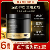 韩伦美羽鱼子酱奢润免蒸护发膜护发素乳女毛躁柔顺非修复干枯滋养
