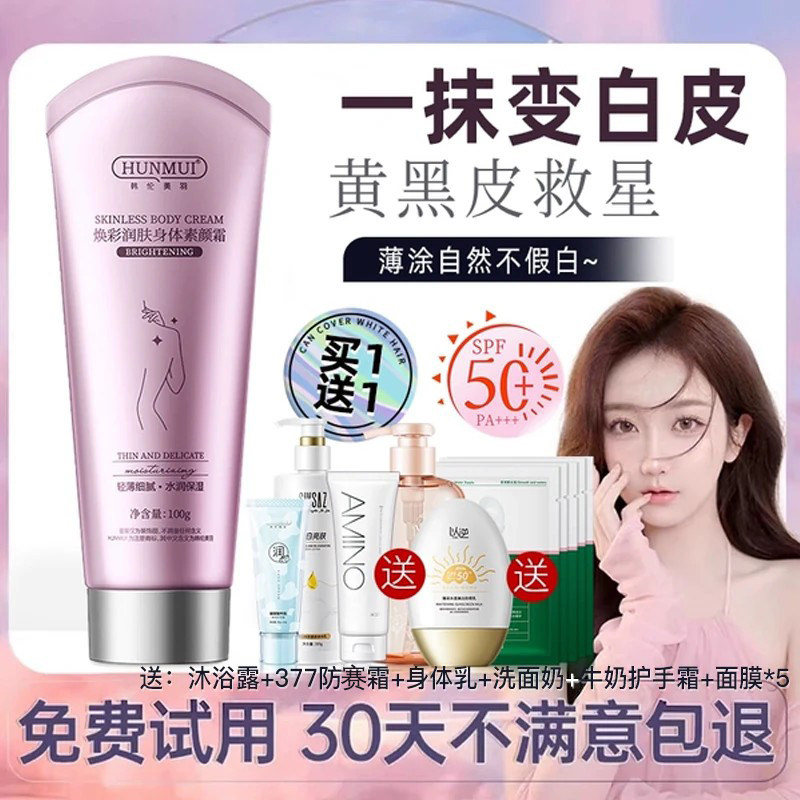 韩伦美羽身体素颜霜美到一抹就白全身可用自然提亮肤色裸妆懒人霜