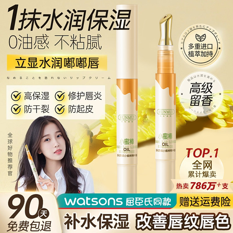 韩伦美羽唇部精华油淡化唇纹小蜜棒女保湿滋润唇膜唇膏官方旗舰店,美容护肤/美体/精油,唇部精华,淘宝优惠券,粉丝福利购,淘宝优惠卷