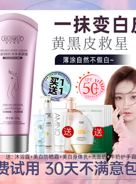 韩伦美羽身体素颜霜送美白防晒乳美白全身自然提亮肤色裸妆懒人霜