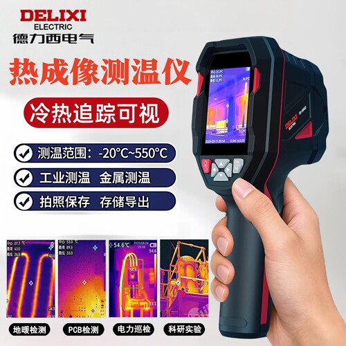 德力西红外热成像手持测温仪维修