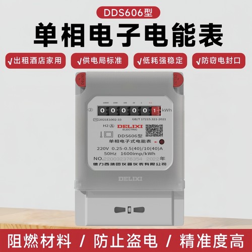 德力西单相电表220v电能表100A
