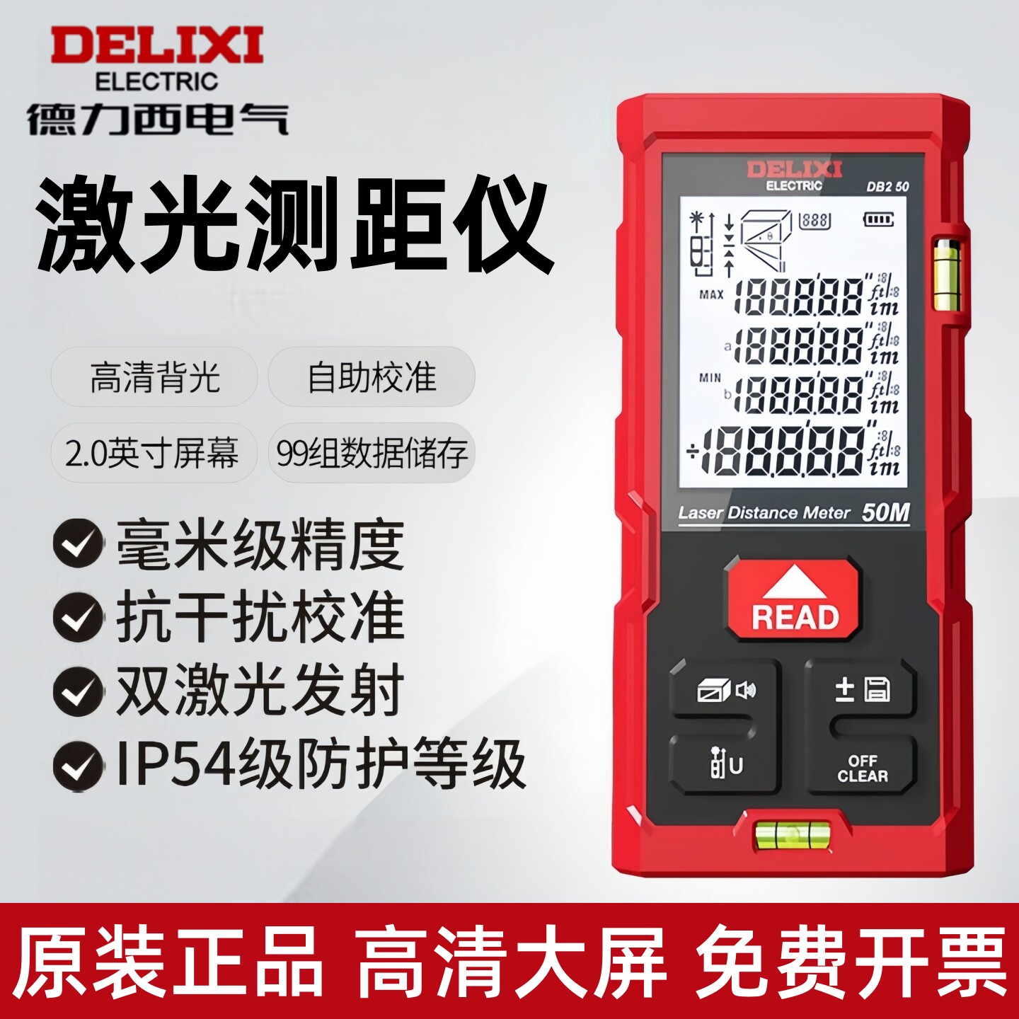 德力西激光测距仪DB2红外线双水平衡高精度手持长度测量仪电子尺