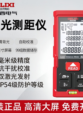 德力西激光测距仪DB2红外线双水平衡高精度手持长度测量仪电子尺