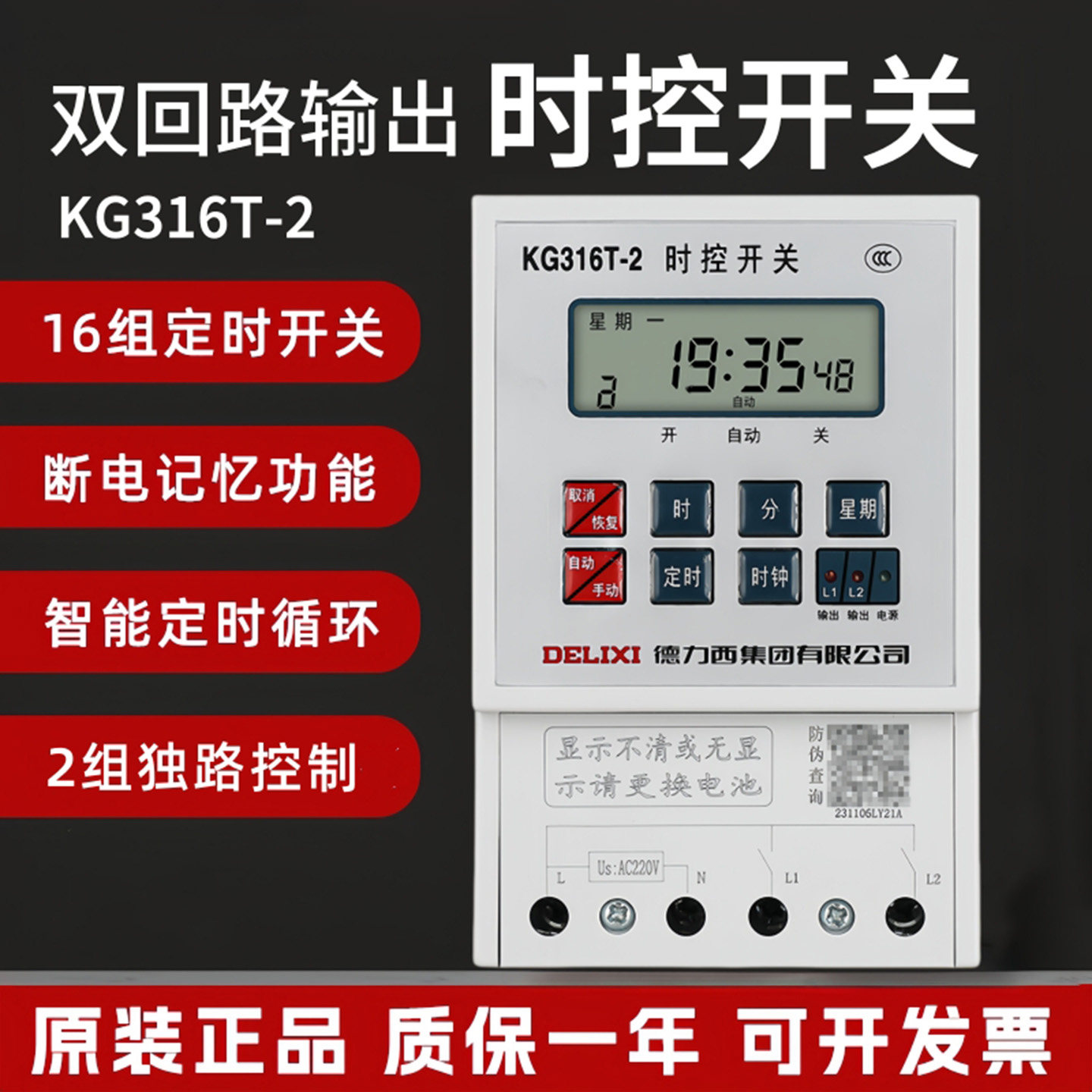 德力西KG316T-2双回路时控开关定时器220v路灯自动循环时间控制器
