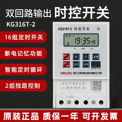 德力西时控开关KG316T-2路定时器