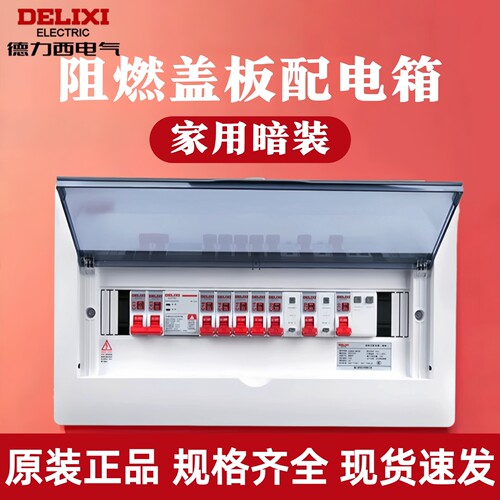 德力西家用暗装PZ30s总闸配电箱