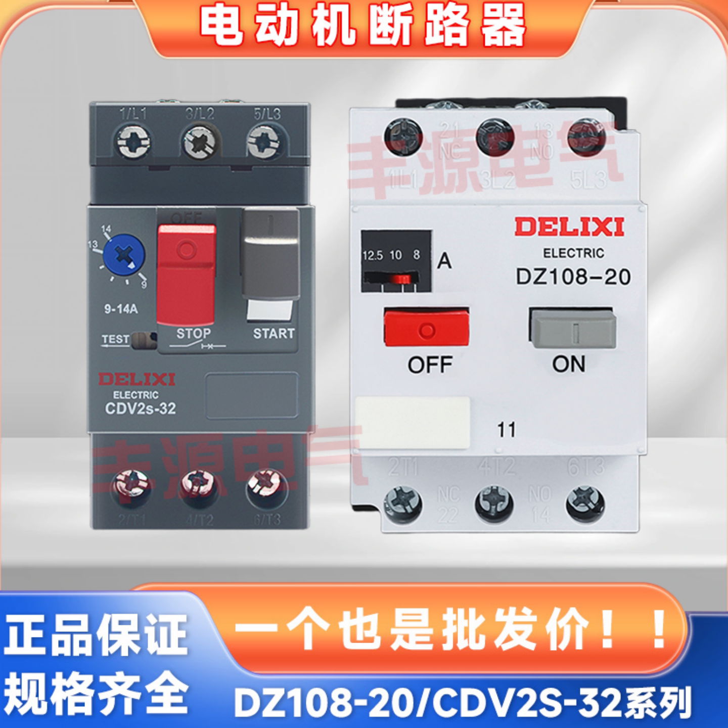 德力西DZ108-20电动机保护断路器CDV2S-32启动器NS2-25热过载GV2