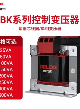 德力西控制变压器BK-100机床ndk-250VA隔离交流380变220转24V全铜