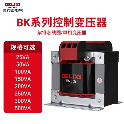 德力西控制变压器BK100w交流电源