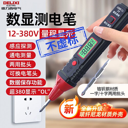 德力西数显感应测电笔NCV探测H3A