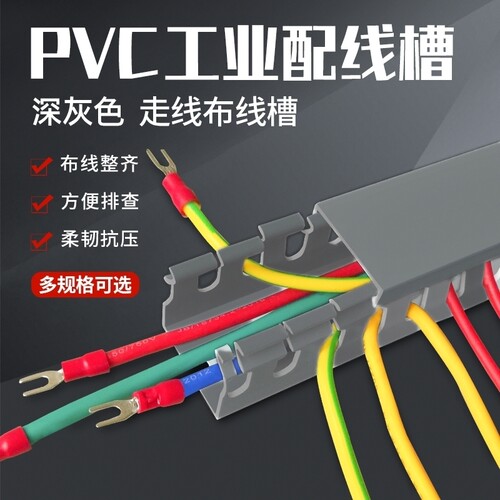 灰色pvc阻燃工业配线槽50配电箱